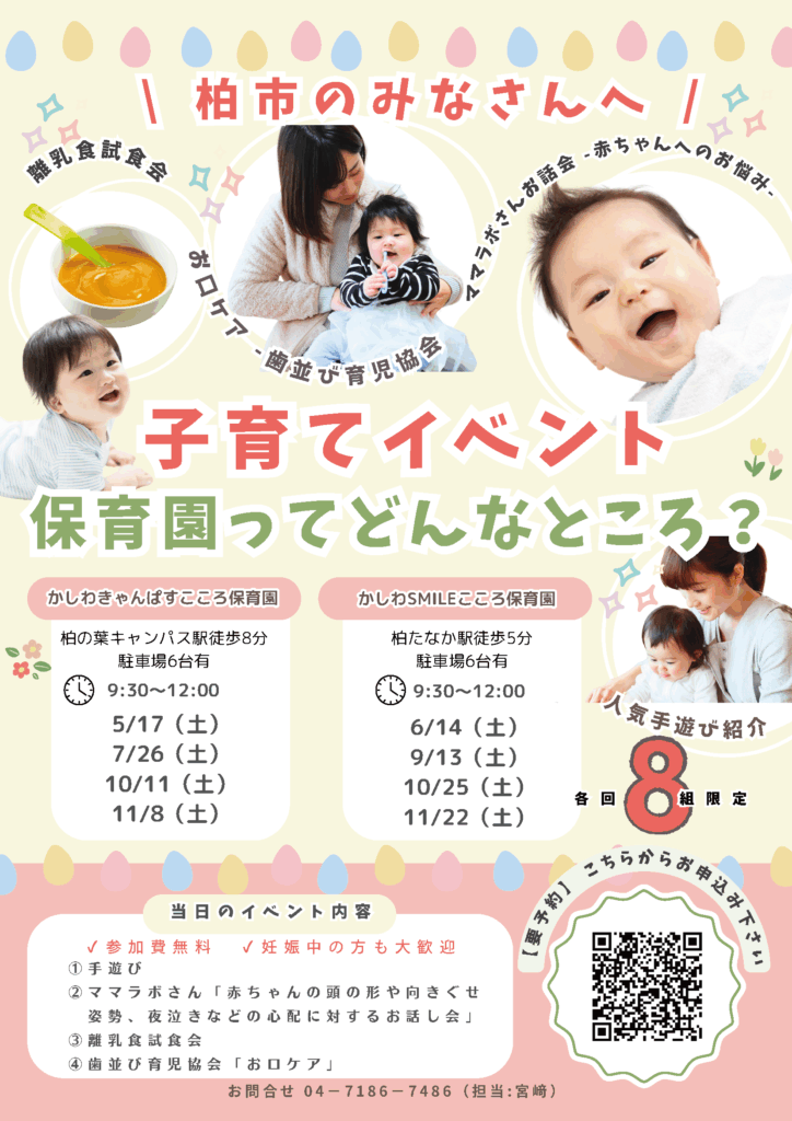 柏市子育てイベントチラシ