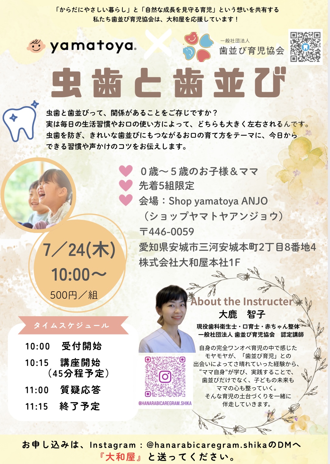 DVD 松本順市 退職金制度セミナー 7/24大和屋セミナー開催【愛知県安城市】0歳から始める虫歯と