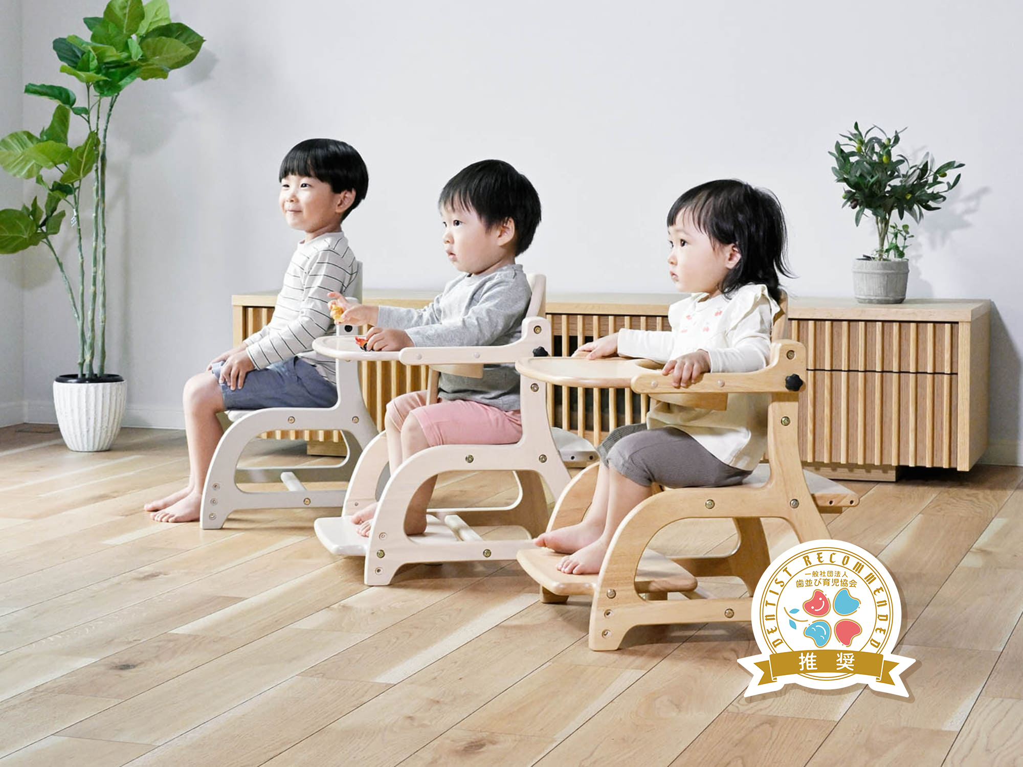 歯並び育児®協会推奨商品】子どもの姿勢を育てる「すくすくローチェア3